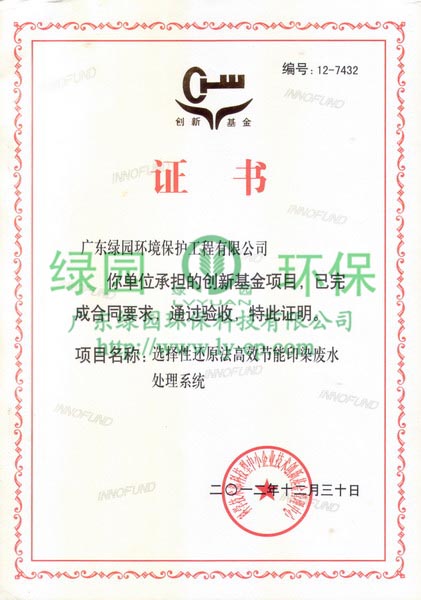 国家创新基金项目验收证书
