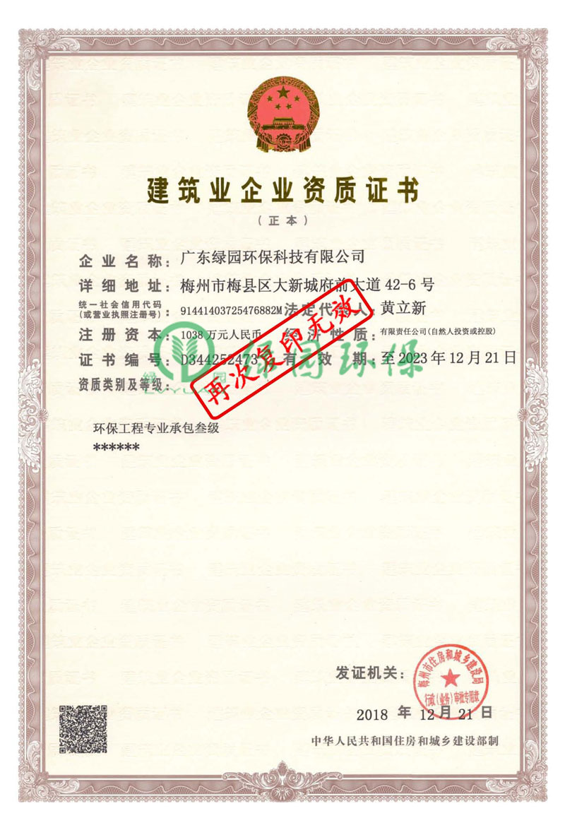 建筑业企业资质