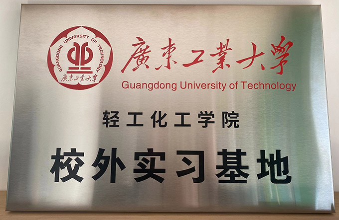 广东工业大学校外实训基地牌匾