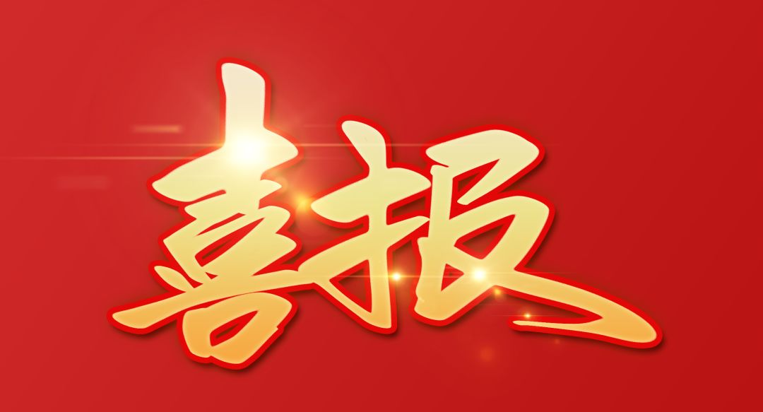 喜讯｜再添创新硕果，热烈祝贺我司再获国家发明专利！